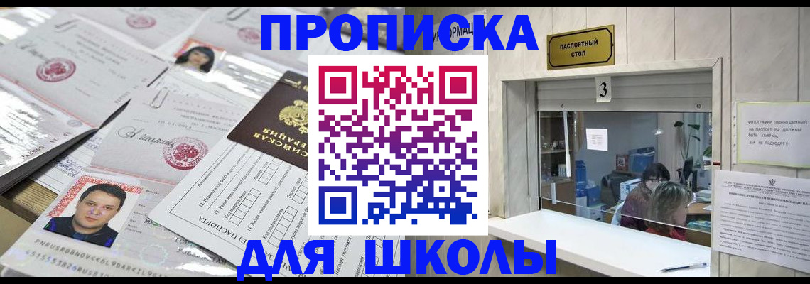 временная прописка в Кыштыме