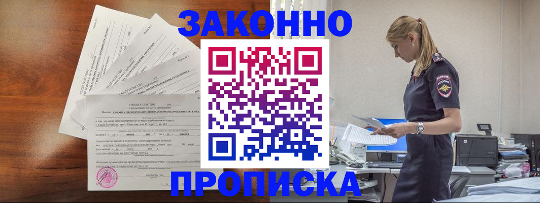 прописка для работы в Кыштыме