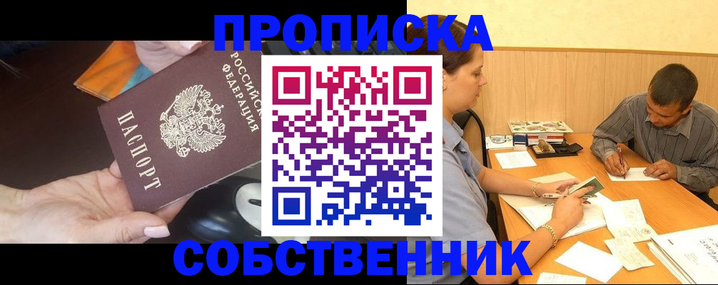 временная регистрация в квартире в Кыштыме