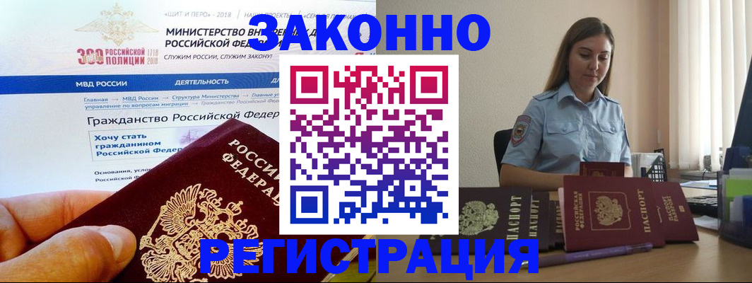 временная регистрация законно в Кыштыме