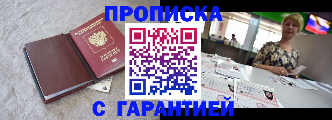 временная прописка в Кыштыме